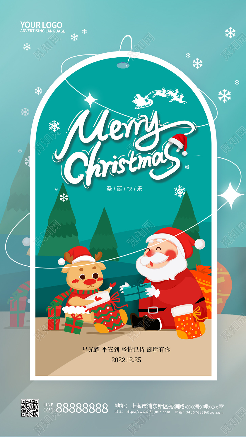 插画风圣诞节圣诞手机宣传海报