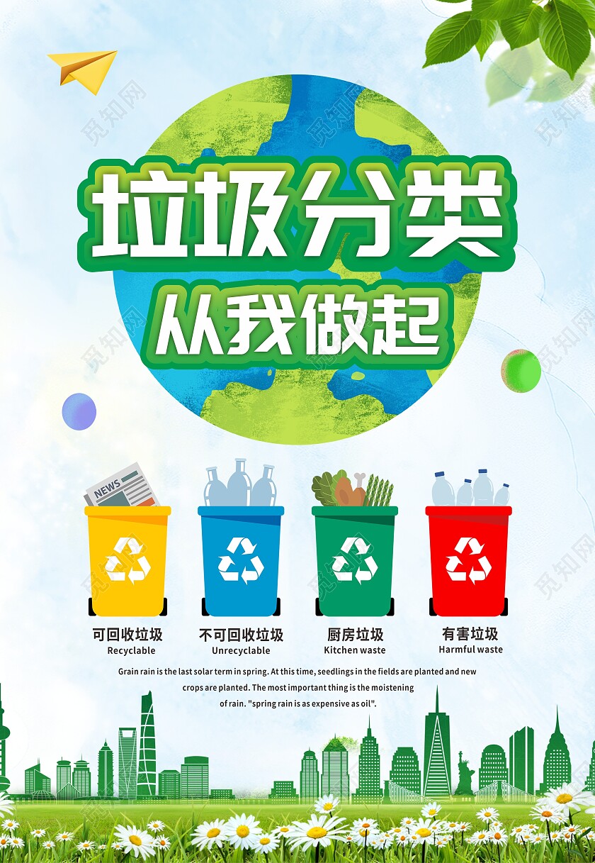 蓝色水彩垃圾分类从我做起海报背景垃圾分类海报