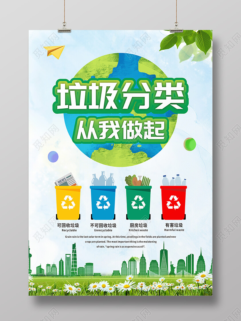 蓝色水彩垃圾分类从我做起海报背景垃圾分类海报