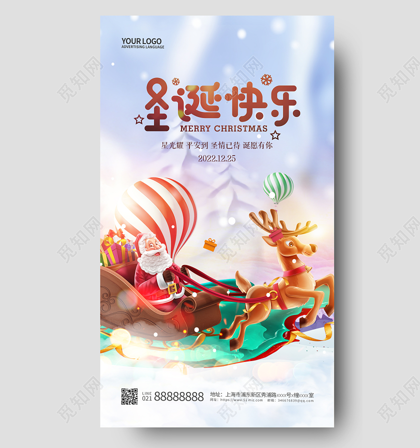 插画圣诞节圣诞手机宣传海报