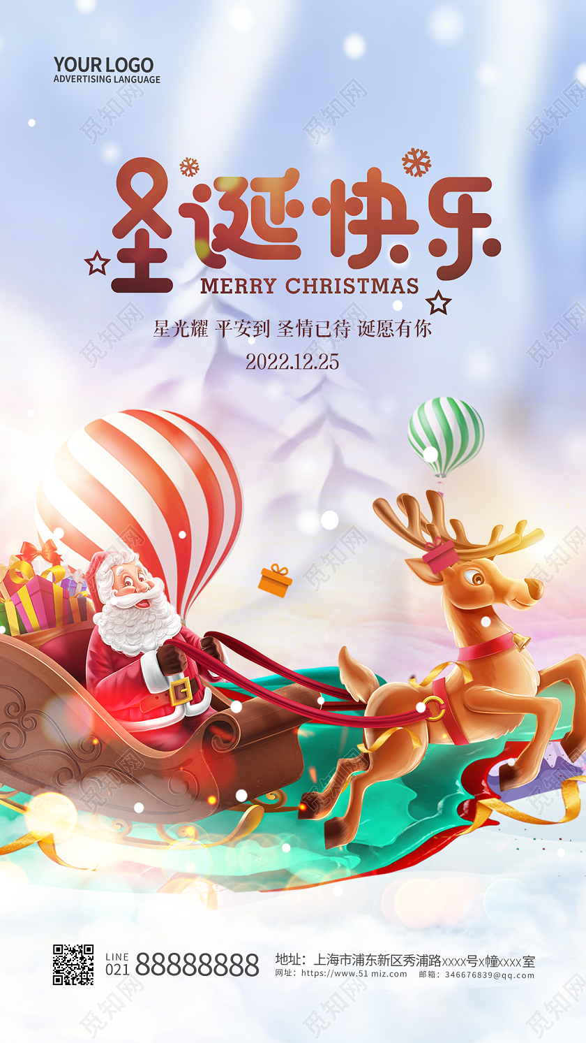 插画圣诞节圣诞手机宣传海报