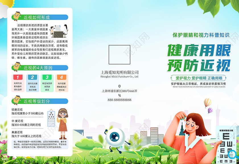 蓝绿色简约大气风保护眼睛预防近视保护眼睛三折页