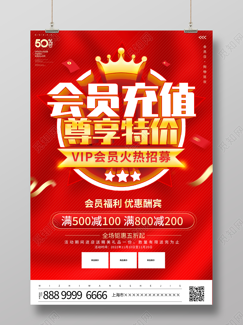 红色大气会员充值尊享特价VIP会员招募宣传促销活动海报会员日