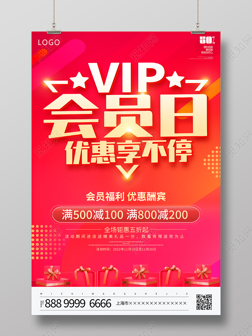 红色立体VIP会员日优惠享不停宣传促销活动海报