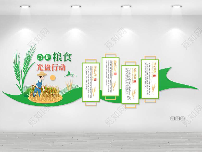绿色卡通风珍惜粮食节约粮食光盘行动文化墙