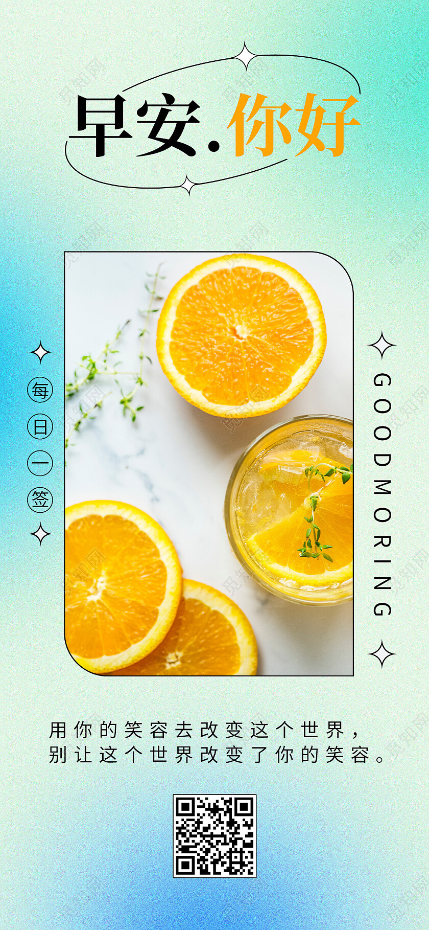 蓝绿色弥散渐变早安你好早安手机宣传海报