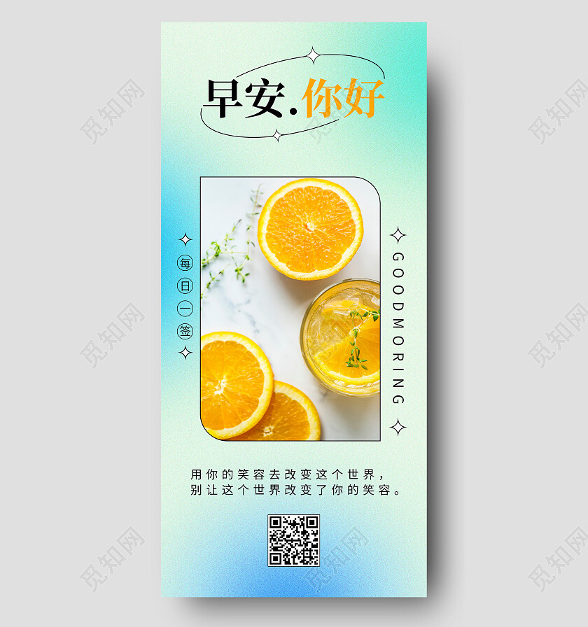 蓝绿色弥散渐变早安你好早安手机宣传海报