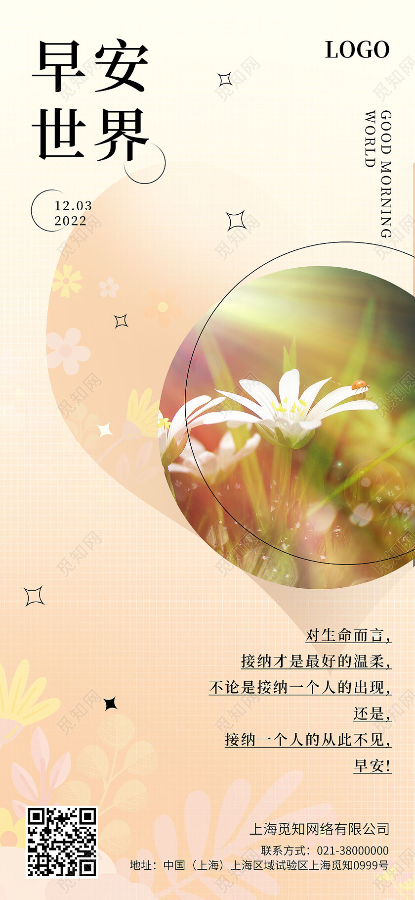 黄色简约清新渐变早安世界早安手机宣传海报