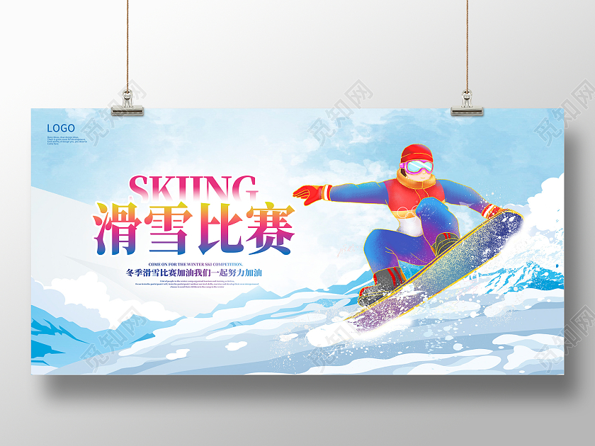 蓝色时尚冬季滑雪比赛滑雪宣传展板设计