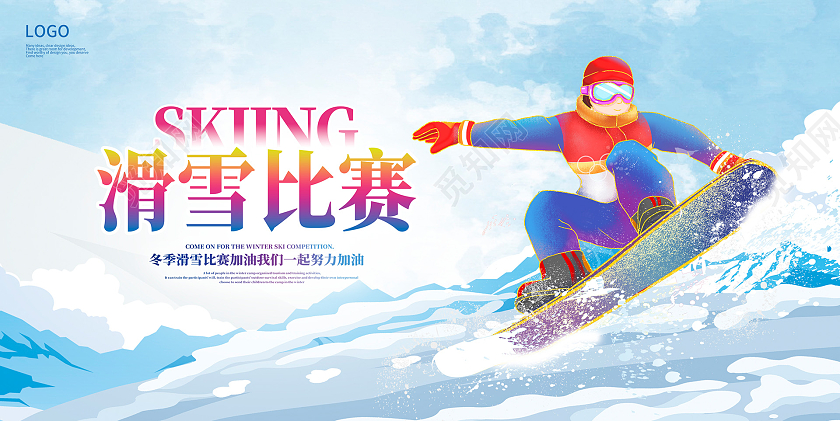 蓝色时尚冬季滑雪比赛滑雪宣传展板设计