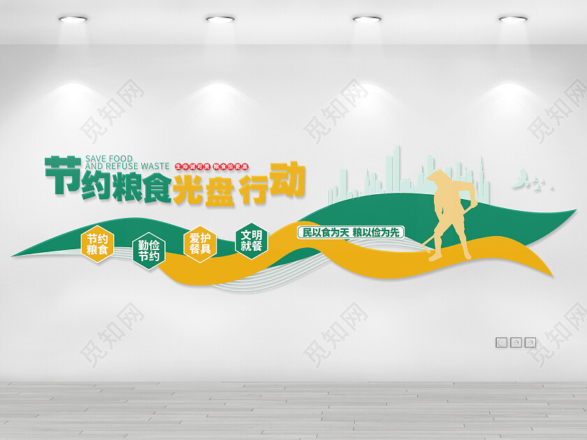 绿色和黄色简约风节约粮食光盘行动珍惜粮食文化墙光盘行动文化墙