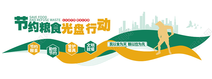 绿色和黄色简约风节约粮食光盘行动珍惜粮食文化墙光盘行动文化墙