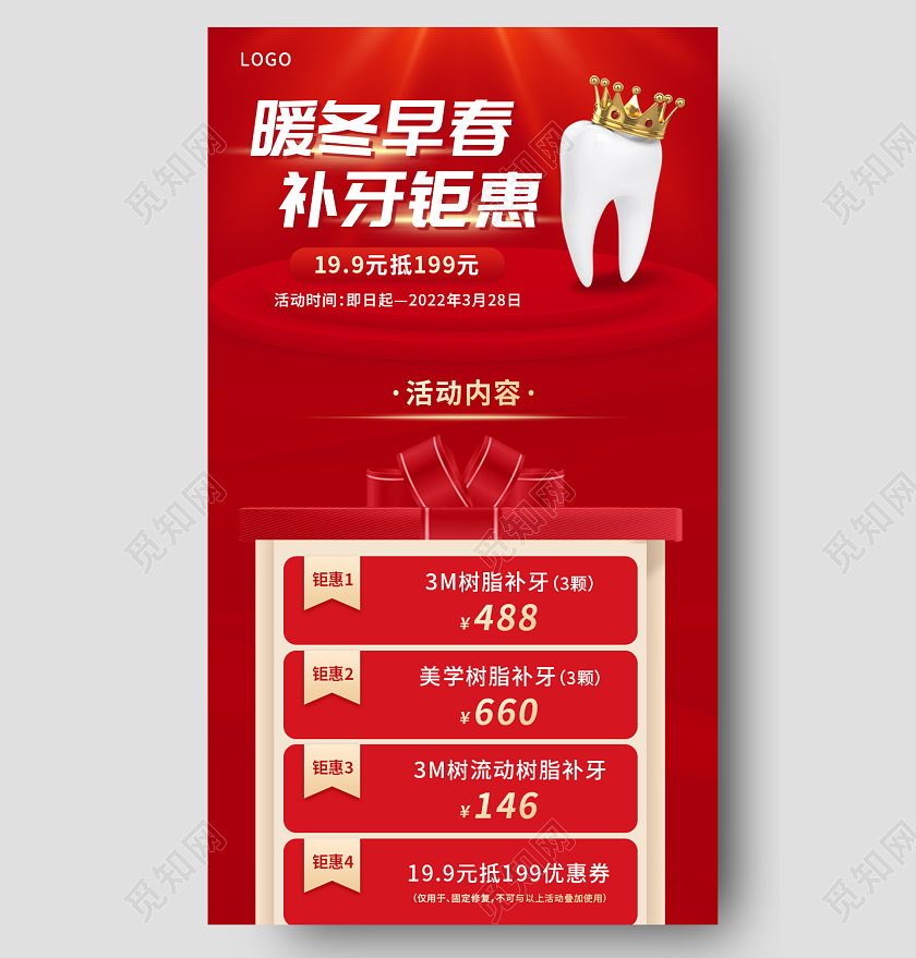 红色简约暖冬早春补牙钜惠牙齿口腔手机长图