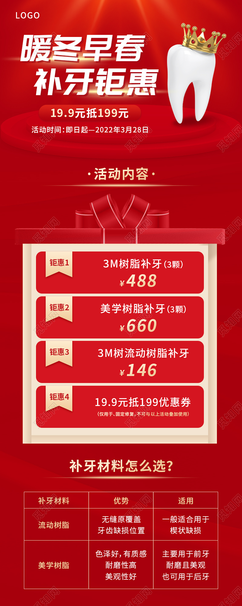 红色简约暖冬早春补牙钜惠牙齿口腔手机长图