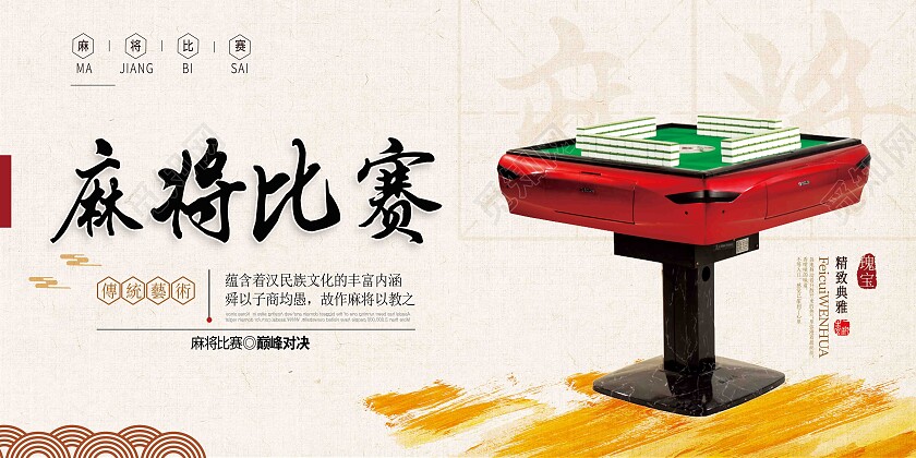 黄色简约麻将比赛麻将展板