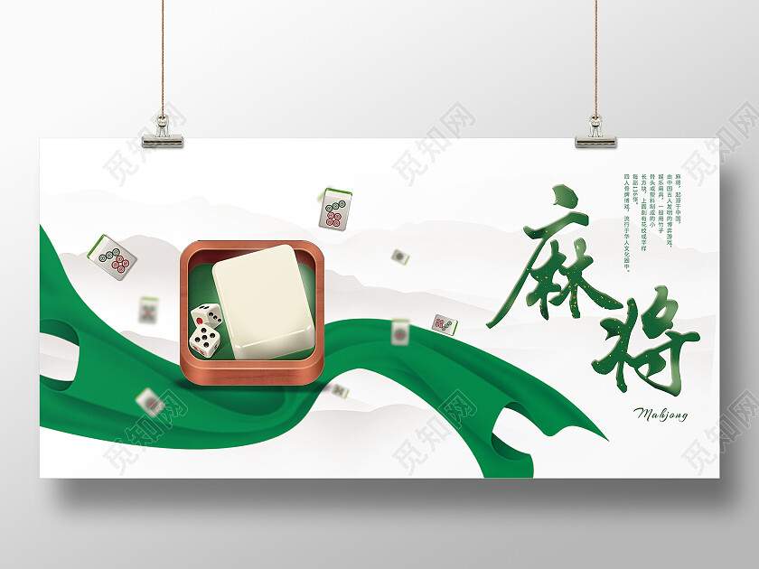 绿色简约麻将比赛麻将展板