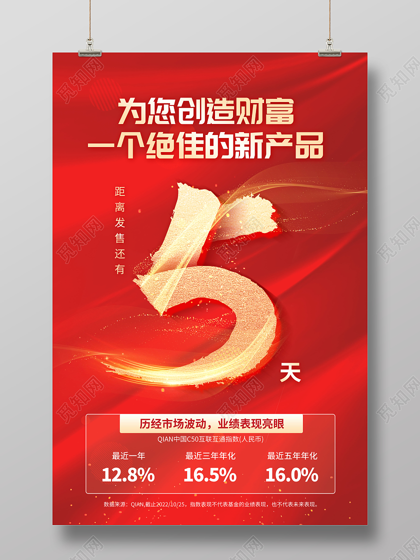 蓝色创意新品发布会倒计时5天宣传海报