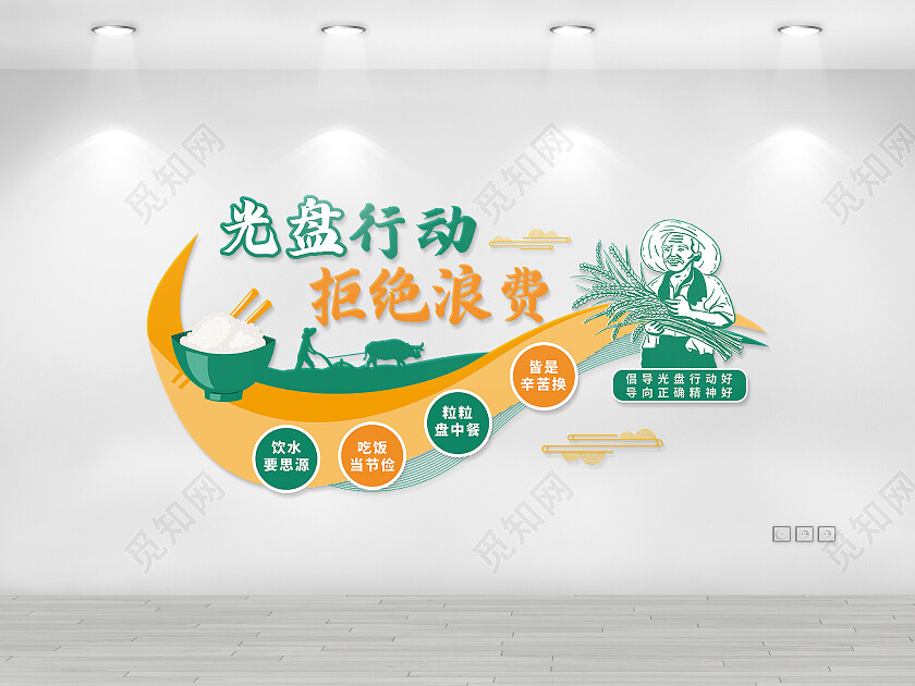绿色和黄色简约风拒绝浪费光盘行动珍惜粮食文化墙光盘行动文化墙