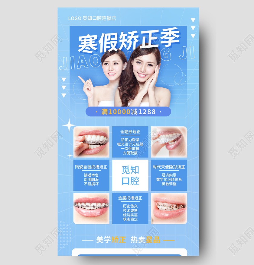 粉色简约寒假矫正季牙齿口腔手机长图