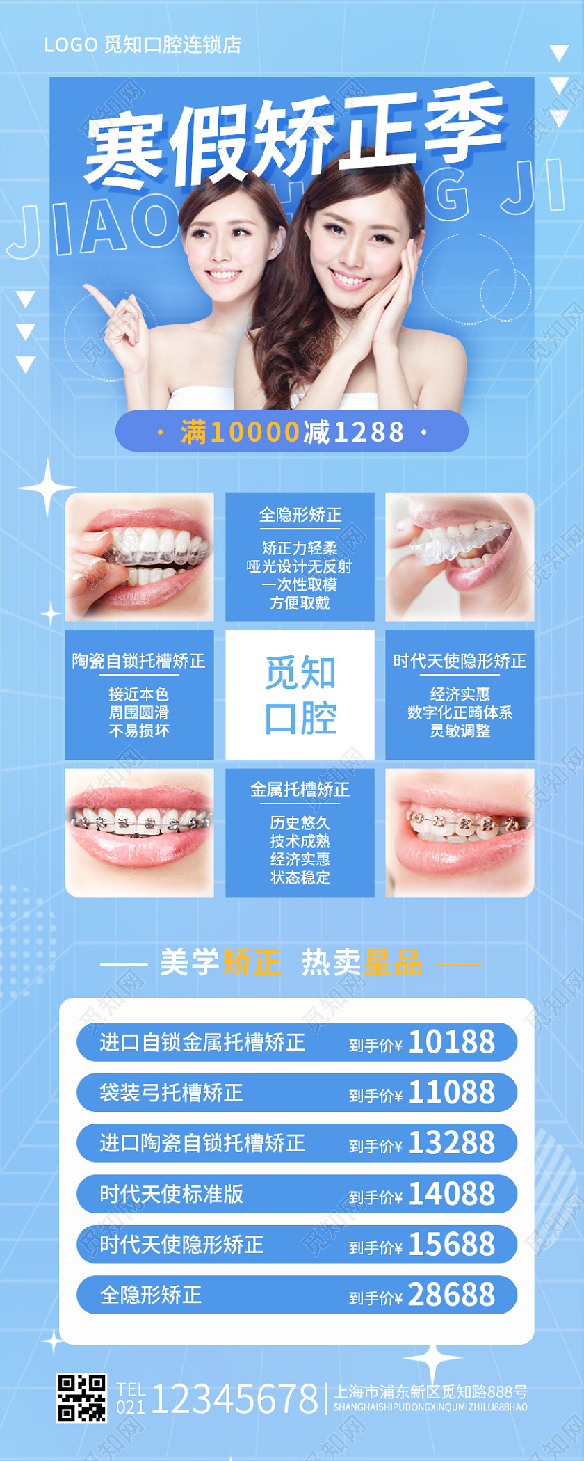 粉色简约寒假矫正季牙齿口腔手机长图