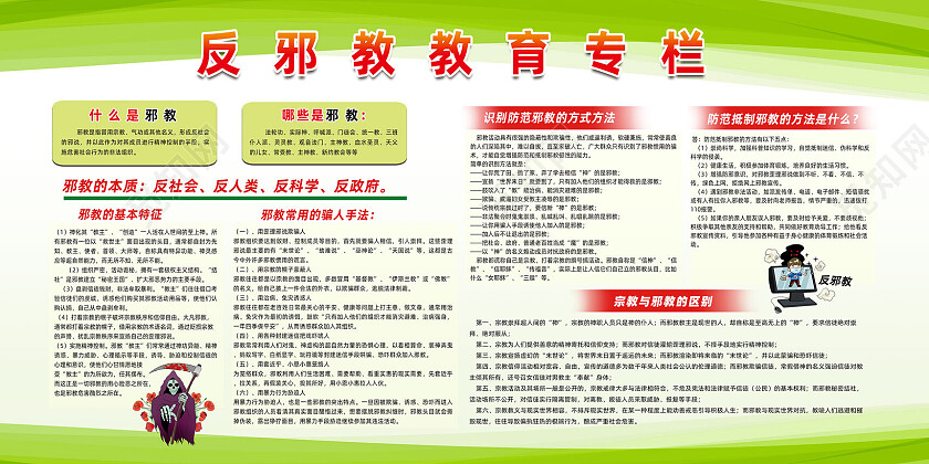绿色简约反邪教教育专栏反邪教宣传栏
