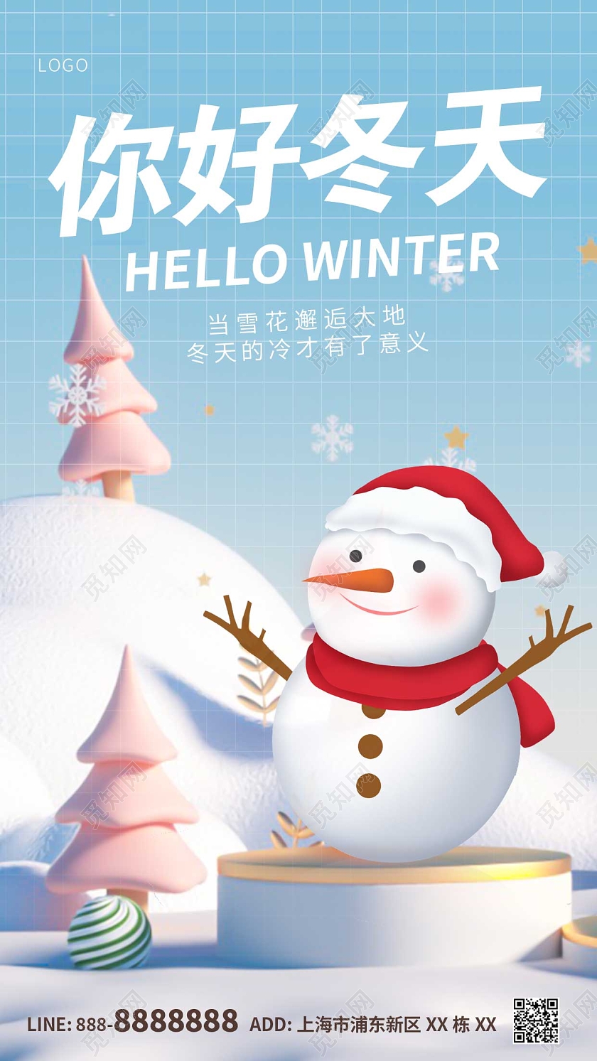 蓝色卡通雪人3D你好冬天ui手机海报