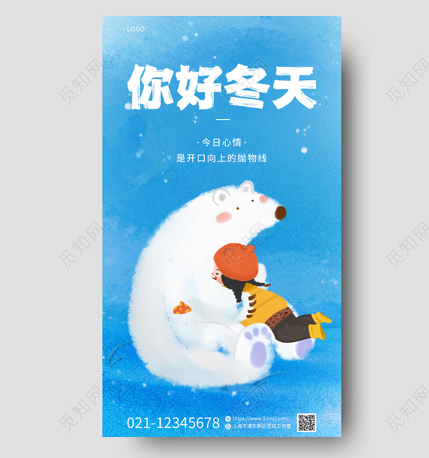 蓝色简约插画风冬天你好手机宣传海报