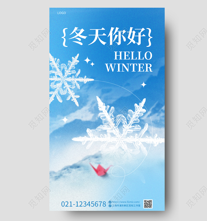 蓝色简约冬天你好雪花手机宣传海报