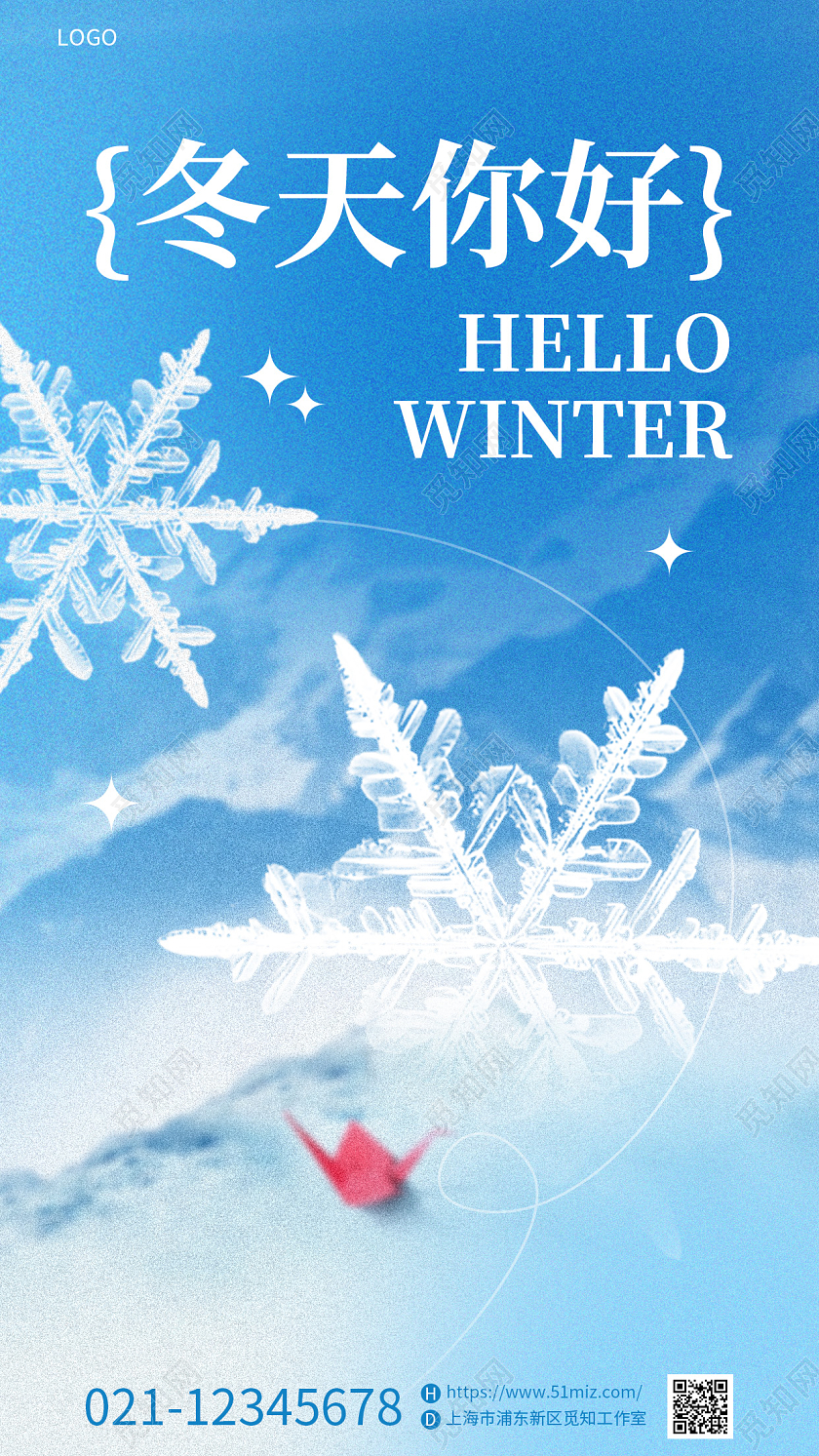 蓝色简约冬天你好雪花手机宣传海报