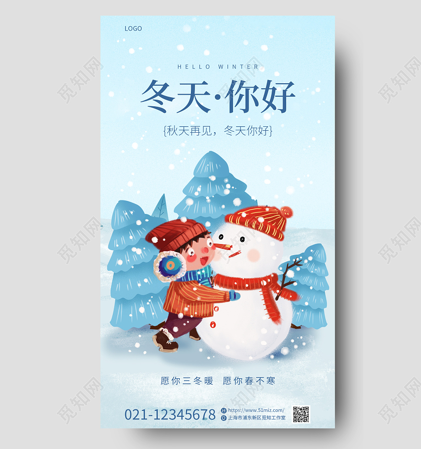 蓝色简约插画风冬天你好手机宣传海报