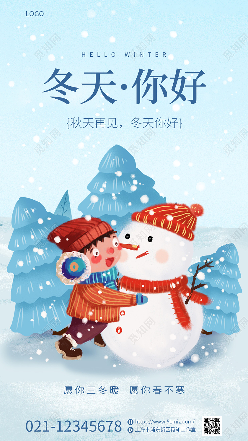蓝色简约插画风冬天你好手机宣传海报