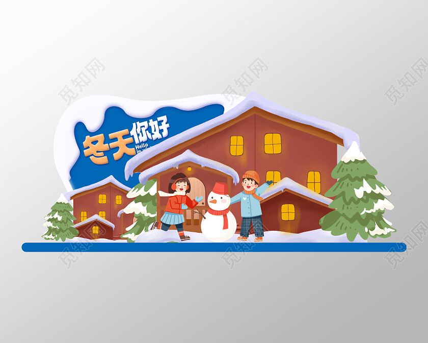 蓝色卡通插画冬天你好冬季美陈冬天美陈