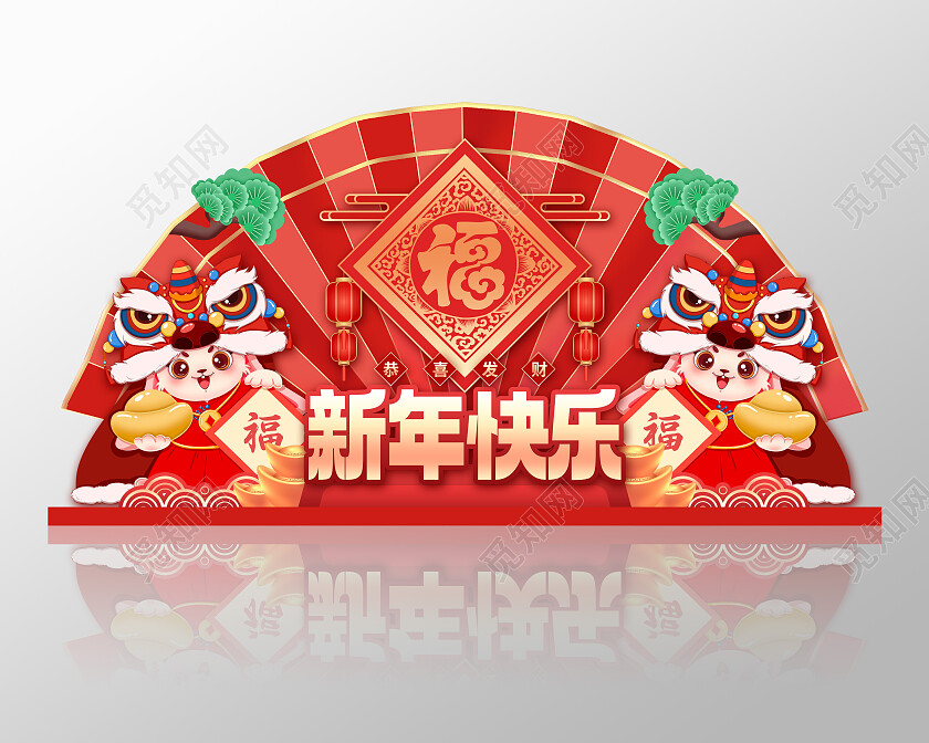 红色喜庆卡通新年快乐春节美陈2023兔年新年