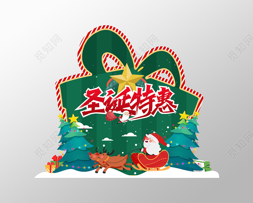 绿色卡通圣诞特惠圣诞节美陈