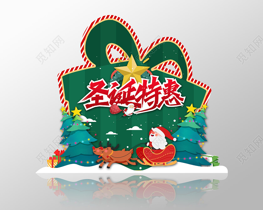 绿色卡通圣诞特惠圣诞节美陈