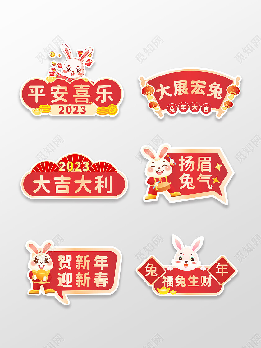 喜庆红色2022新年元旦兔年活动拍照手举牌新年手举牌