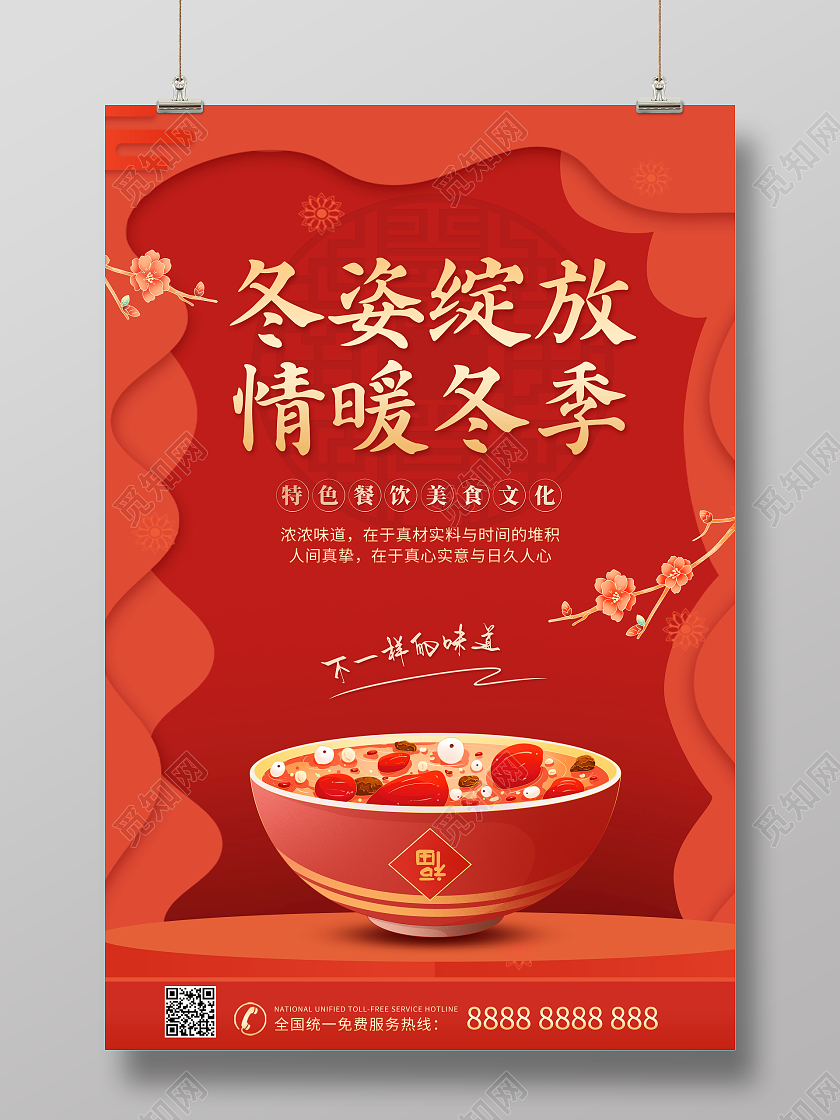 红色冬天美食冬姿绽放情暖冬季海报冬季上新