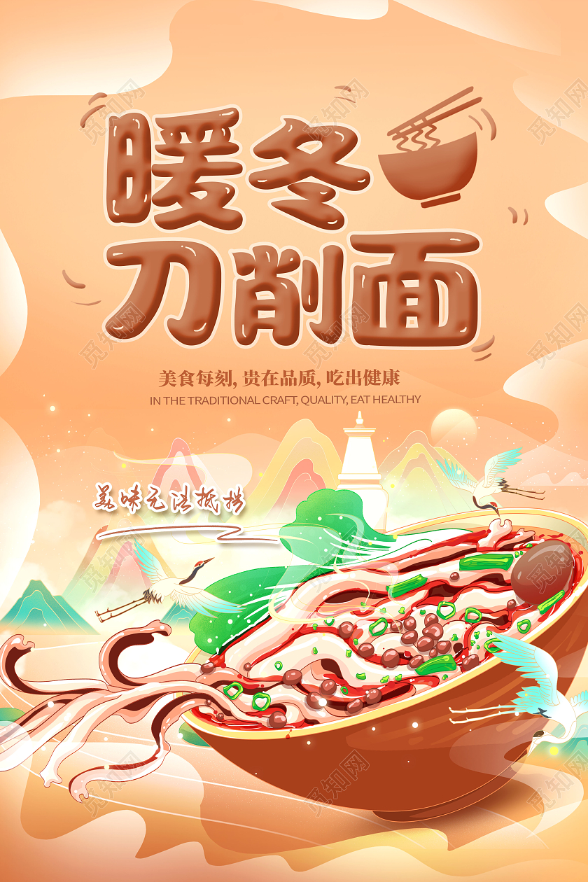 橙色冬天美食暖冬刀削面海报冬季上新