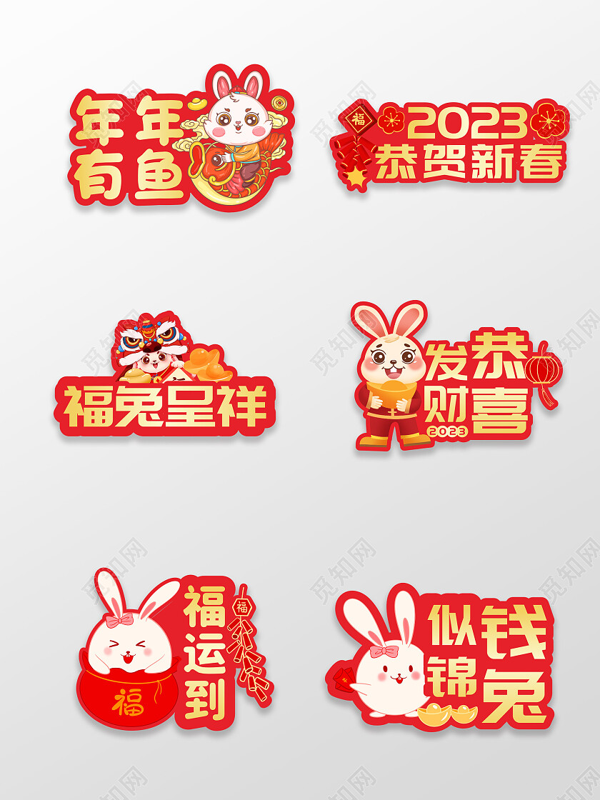 2023元旦兔年喜庆节日拍照手举牌新年手举牌