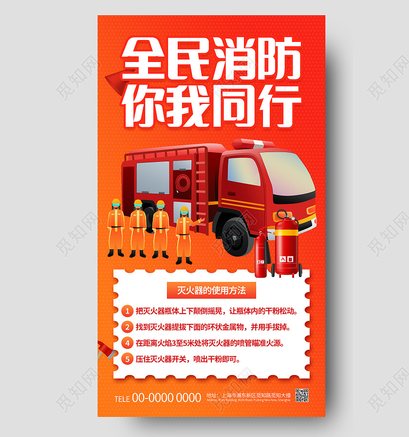 红色橙色渐变简约清新全民消防你我同行消防安全海报消防安全手机文案海报