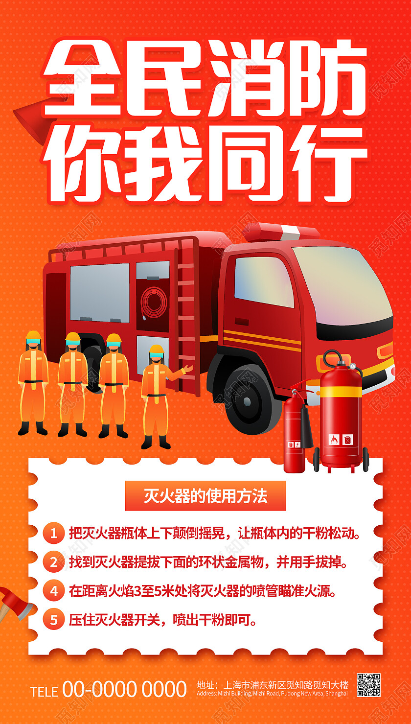 红色橙色渐变简约清新全民消防你我同行消防安全海报消防安全手机文案海报