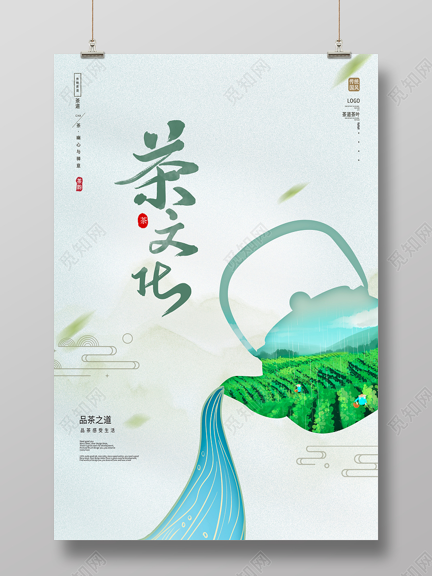 绿色时尚茶文化茶道宣传海报设计