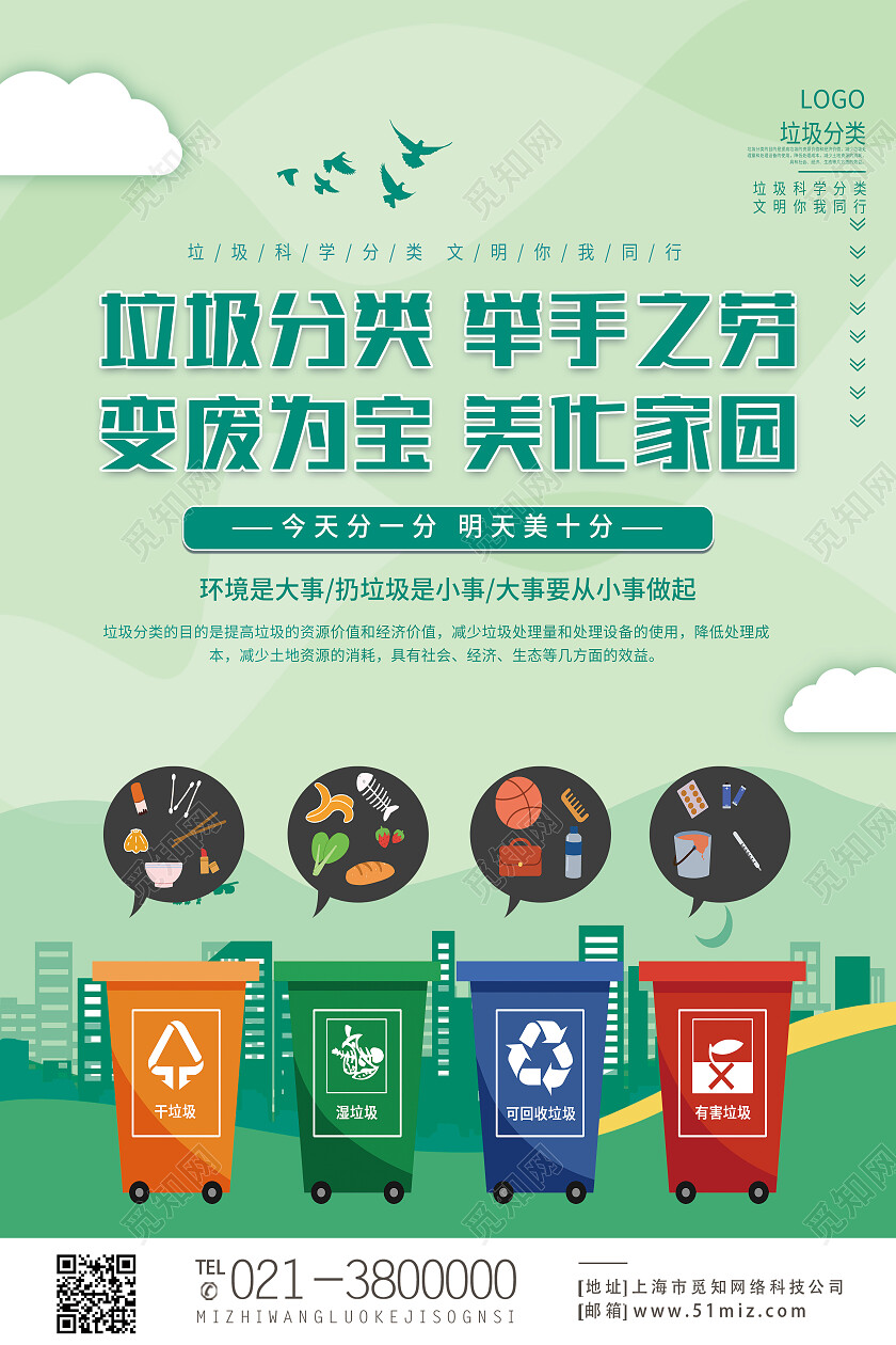 绿色卡通垃圾分类举手之劳垃圾分类海报