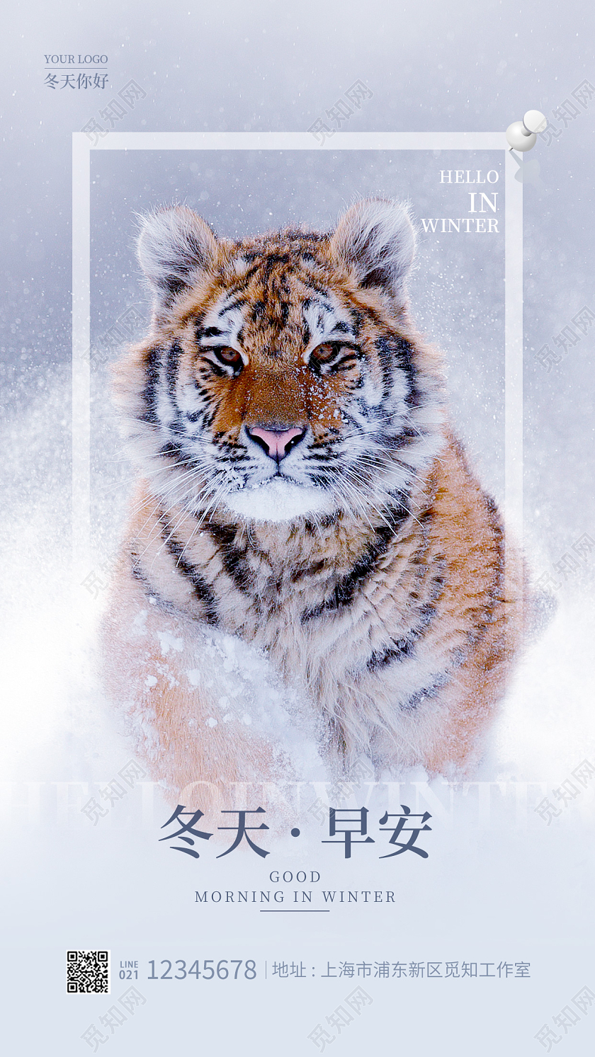 蓝色简约风冬天早安冬天冬季手机宣传海报