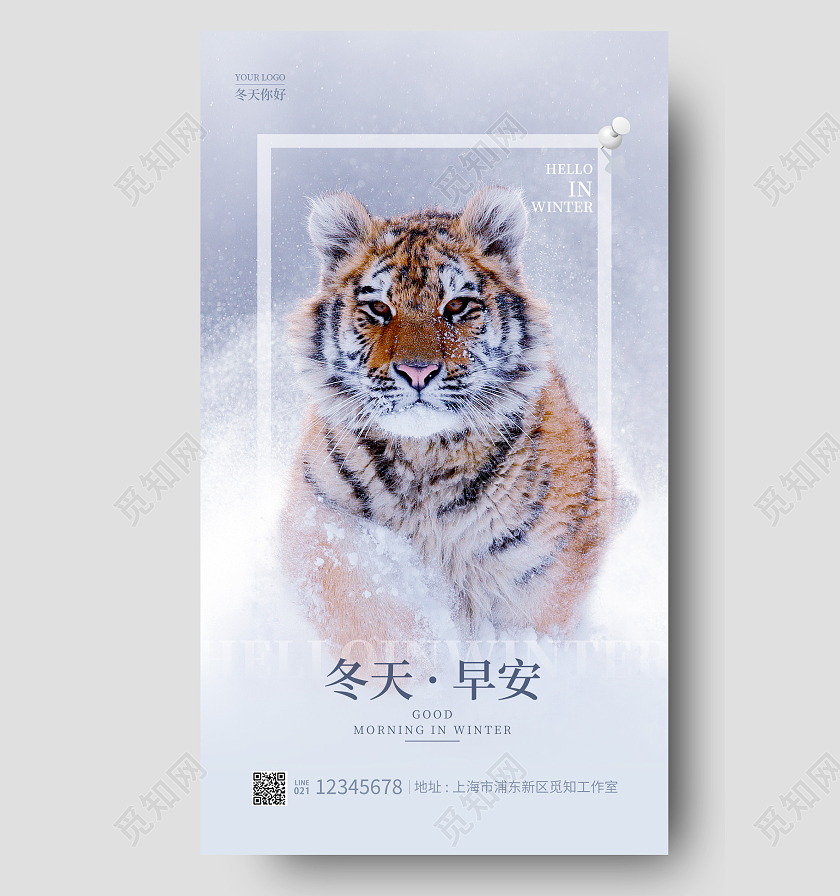 蓝色简约风冬天早安冬天冬季手机宣传海报