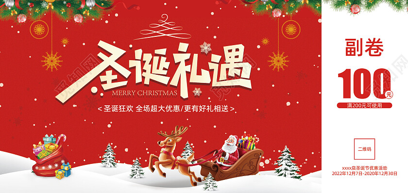 红色卡通圣诞节促销百元优惠券100元代金券优惠券圣诞节优惠券