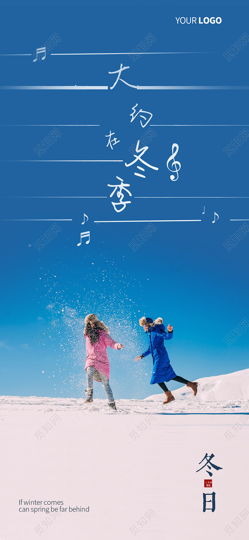 蓝色风景简约冬日冬天雪树雪地手机宣传海报