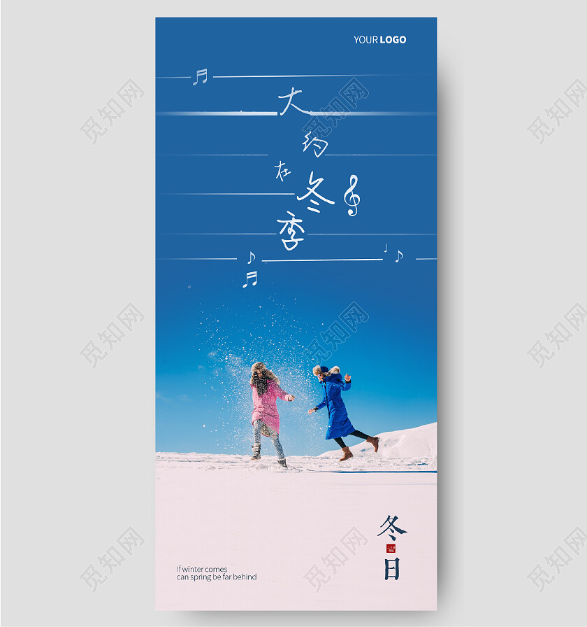 蓝色风景简约冬日冬天雪树雪地手机宣传海报