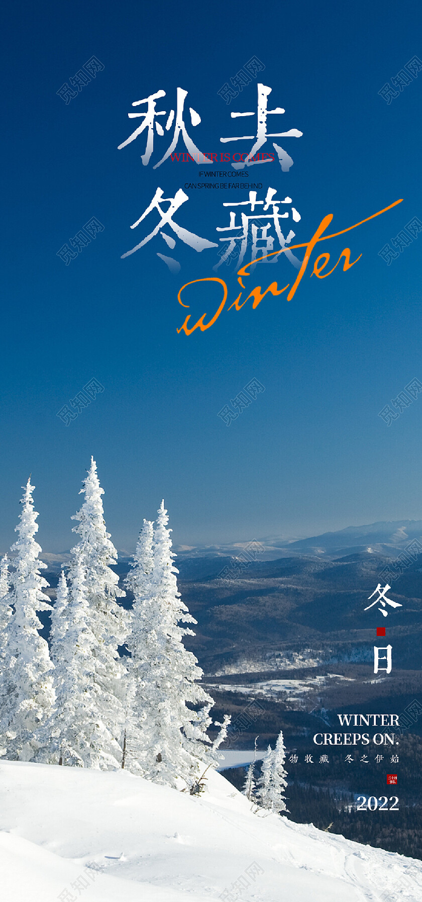 蓝色风景简约冬日冬天湖边雪地手机宣传海报