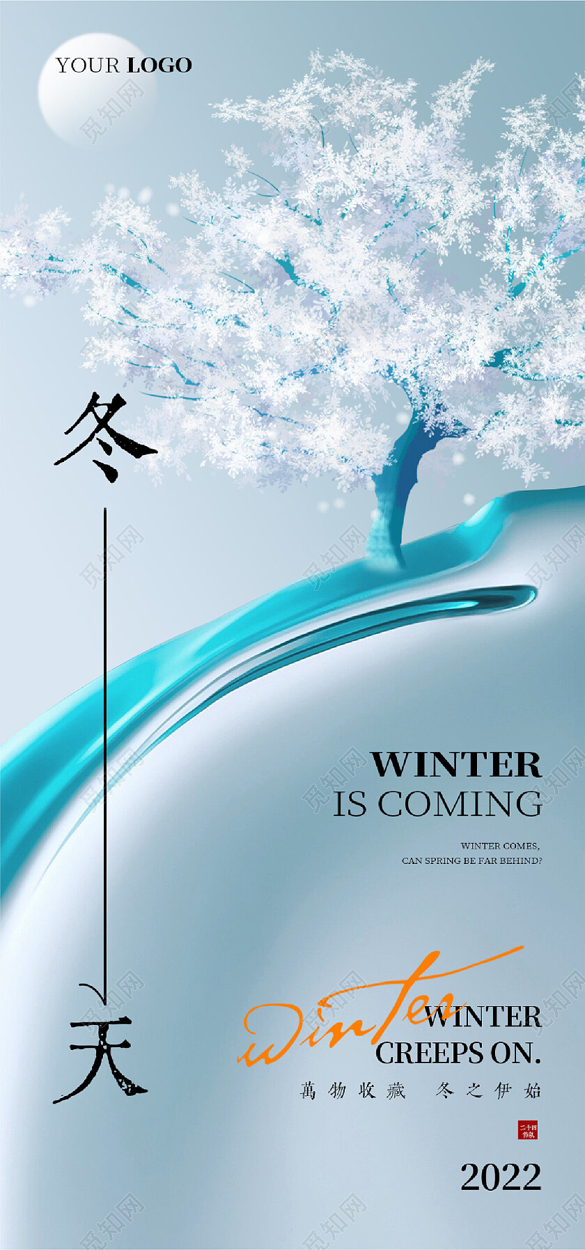 蓝色简约风景冬天冬季雪山落日手机宣传海报